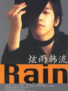 炫雨韓流Rain 炫雨韓流Rain