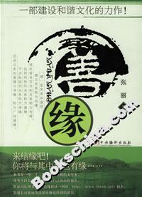 善緣 善緣