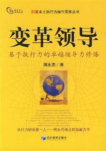 變革領導 變革領導