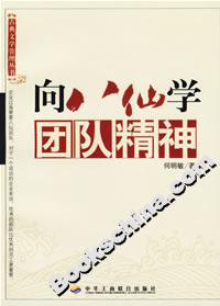 向八仙學團隊精神 向八仙學團隊精神