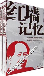紅墻記憶(上下)