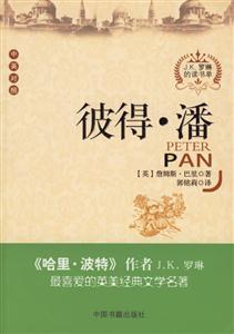 彼得潘中英對照
