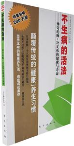 不生病的活法 不生病的活法