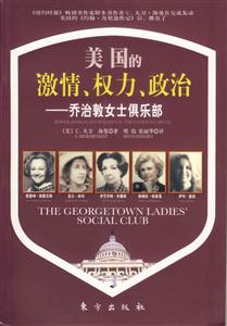 美國的激情權(quán)力政治 美國的激情權(quán)力政治