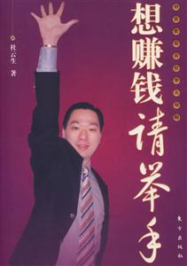 想賺錢請舉手1CD 想賺錢請舉手1CD