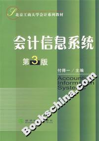 會計信息系統(第3版) 會計信息系統(第3版)