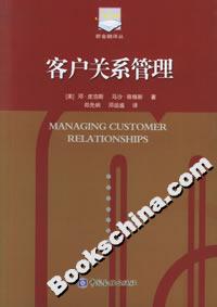 客戶關系管理――新金融譯叢 客戶關系管理――新金融譯叢