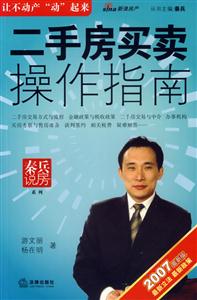 二手房買賣操作指南 二手房買賣操作指南