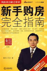 新手購房完全指南 新手購房完全指南