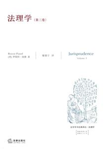 法理學(xué)第3卷 法理學(xué)第3卷