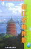 浙江省地圖冊(cè) 浙江省地圖冊(cè)