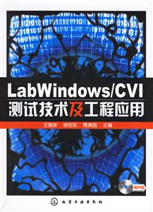 LabWindosCVI測試技術(shù)及工程應(yīng)用1CD LabWindosCVI測試技術(shù)及工程應(yīng)用1CD