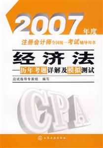 經(jīng)濟(jì)法歷年考題詳解及模擬測試 經(jīng)濟(jì)法歷年考題詳解及模擬測試