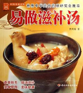 易做滋補(bǔ)湯 易做滋補(bǔ)湯
