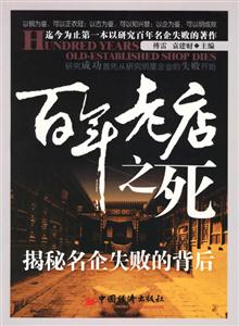 《百年老店之死揭秘名企失敗的背后》讀后感800字：揭秘百年老店的隕落之謎，數字化解析人物角色的情感沖突與企業挑戰，你準備好迎接背后的真相了嗎？