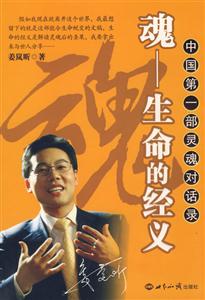 魂生命的經義 魂生命的經義