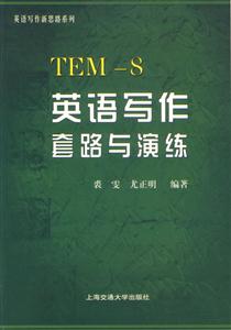 英語(yǔ)寫(xiě)作套路演練 英語(yǔ)寫(xiě)作套路演練