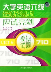 模擬試題710大學(xué)英語六級(jí)最新題型應(yīng)試亮劍1CD