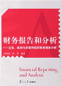 財務(wù)報告和分析 財務(wù)報告和分析