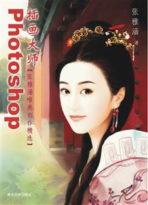 Photoshop插畫(huà)大師1CD Photoshop插畫(huà)大師1CD