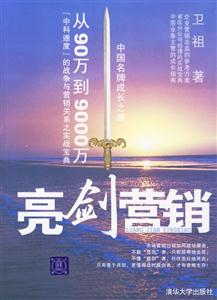 亮劍營(yíng)銷 亮劍營(yíng)銷