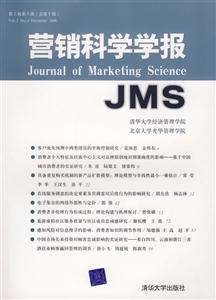 營銷科學(xué)學(xué)報JMS第2卷第4輯總第6輯 營銷科學(xué)學(xué)報JMS第2卷第4輯總第6輯