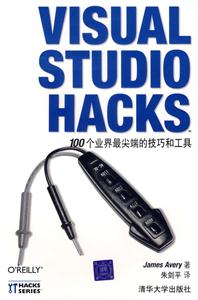 VISUALSTUDIOHACKS100個(gè)業(yè)界最尖端的技巧和工具 VISUALSTUDIOHACKS100個(gè)業(yè)界最尖端的技巧和工具
