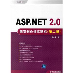 ASPNET20網(wǎng)頁(yè)制作徹底研究(第二版) ASPNET20網(wǎng)頁(yè)制作徹底研究(第二版)