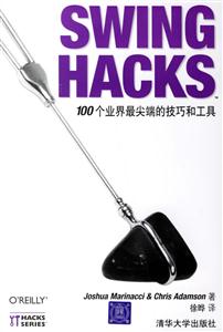SWINGHACKS100個(gè)業(yè)界最尖端的技巧和工具 SWINGHACKS100個(gè)業(yè)界最尖端的技巧和工具