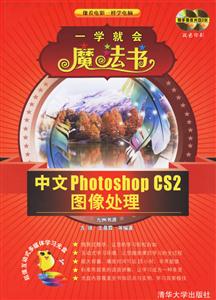 中文PhotoshopCS2圖像處理2CD 中文PhotoshopCS2圖像處理2CD
