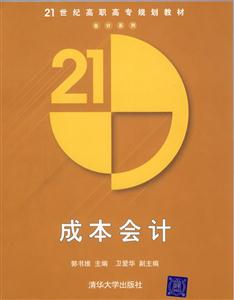 成本會計高職高專 成本會計高職高專