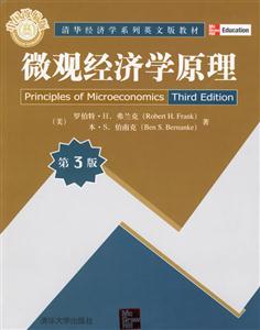 微觀經(jīng)濟(jì)學(xué)原理(第3版) 微觀經(jīng)濟(jì)學(xué)原理(第3版)