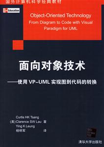 面向對象技術使用VPUML實現(xiàn)圖到代碼的轉換1CD 面向對象技術使用VPUML實現(xiàn)圖到代碼的轉換1CD