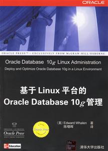 基于Linux平臺的OracleDatabase10g管理 基于Linux平臺的OracleDatabase10g管理