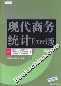 現(xiàn)代商務統(tǒng)計Excel版(第2版) 現(xiàn)代商務統(tǒng)計Excel版(第2版)