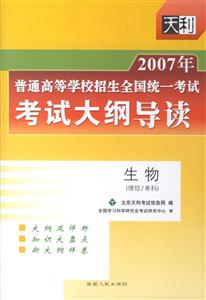 物理(理綜/單科)考試大綱導讀2007年普通高等學校招生全國統一考試 物理(理綜/單科)考試大綱導讀2007年普通高等學校招生全國統一考試
