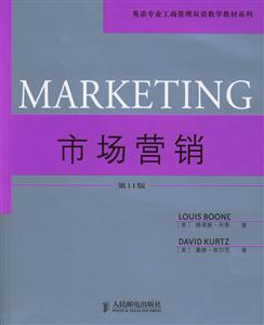 市場營銷第11版(英語專業工商管理雙語教學教材系列) 市場營銷第11版(英語專業工商管理雙語教學教材系列)