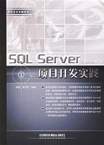 C#+SQLServer項(xiàng)目開(kāi)發(fā)實(shí)踐 C#+SQLServer項(xiàng)目開(kāi)發(fā)實(shí)踐