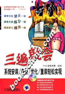 三遍就會系統安裝備份優化重裝輕松實現1CD 三遍就會系統安裝備份優化重裝輕松實現1CD