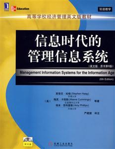 信息時代的管理信息系統(tǒng)(英文版原書第6版) 信息時代的管理信息系統(tǒng)(英文版原書第6版)