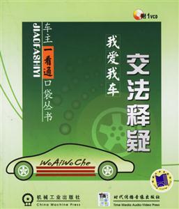 我愛我車交法釋疑1cd