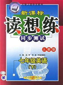七年級英語(下)人教版讀想練同步測試0701