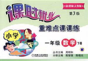 小學一年級數學下冊(第3版人教版)課時優化重難點課課練 小學一年級數學下冊(第3版人教版)課時優化重難點課課練