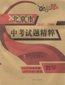 數(shù)學(xué)北京市中考試題精粹20052006 數(shù)學(xué)北京市中考試題精粹20052006