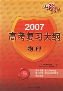 物理2007高考復習大綱