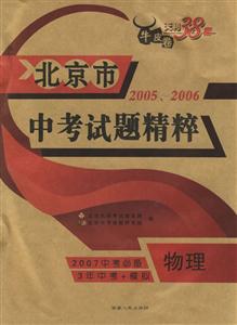 物理北京市中考試題精粹20052006