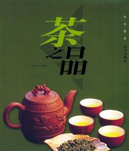 茶之品生活圖賞