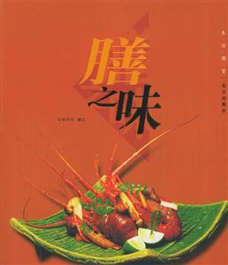膳之味生活圖賞