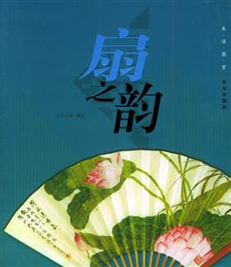 扇之韻生活圖賞