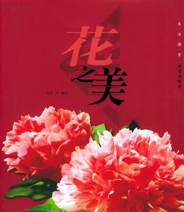 花之美生活圖賞 花之美生活圖賞